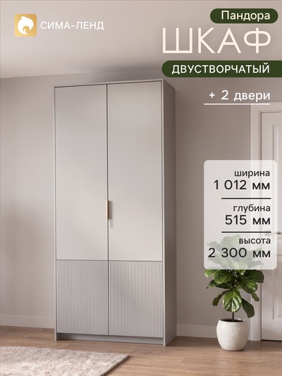 Шкаф распашной двухстворчатый «Пандора», 1012×515×2300 мм, цвет кашемир/айриш MF03