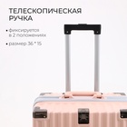 УЦЕНКА Чемодан 24", 38×24×67, отд на молнии, 2 код замка, крючок, розовый - Фото 5
