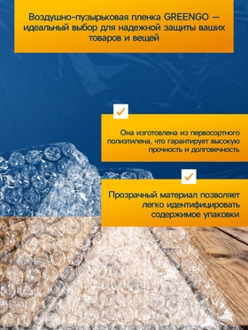 Плёнка воздушно - пузырчатая, толщина 40 мкм, двухслойная, длина 50 м, ширина 30 см, Greengo