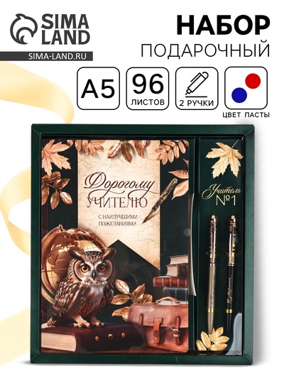 Подарочный набор, ежедневник А5, 96 л., ручка софт-тач, 2 шт. «Дорогому учителю»