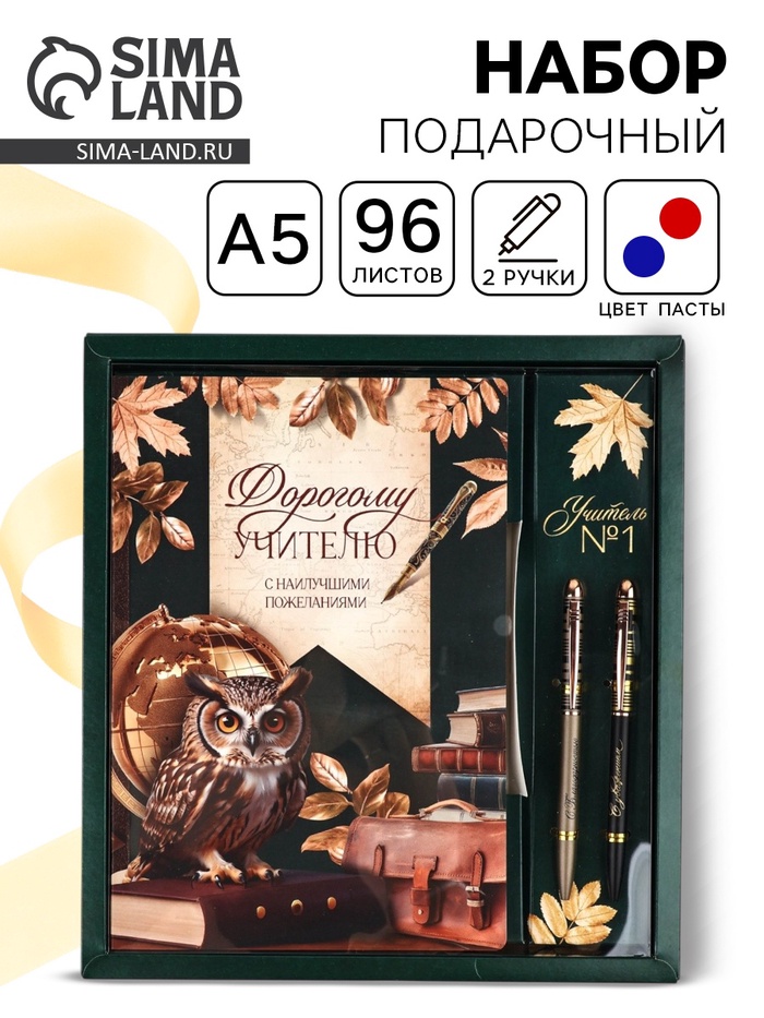 Подарочный набор, ежедневник А5, 96 л., ручка софт-тач, 2 шт. «Дорогому учителю» - Фото 1