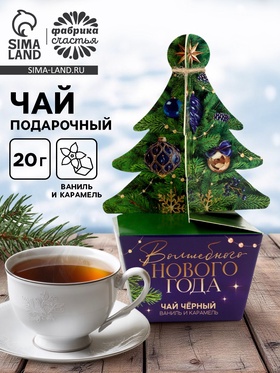 Чай подарочный новогодний «Уюта в новом году», вкус ваниль и карамель