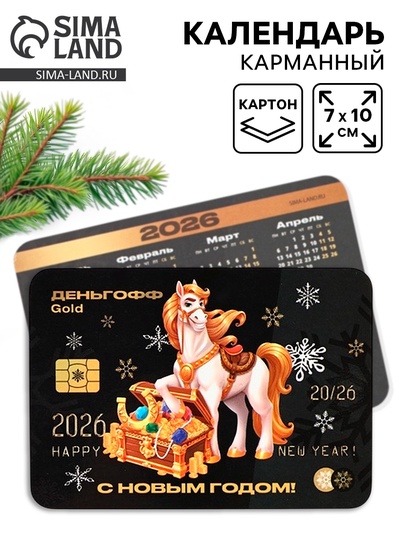 Календарь 2026 карманный «С Новым годом»