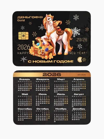 Календарь 2026 карманный «С Новым годом»