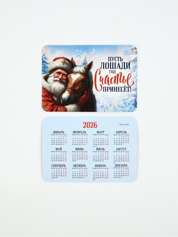 Календарь 2026 карманный «Лошадь счастье принесёт» - Фото 1