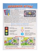 Игра-ходилка в коробке с карточками "Автошкола" 10910908 - фото 319894232