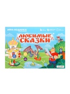 Игра-ходилка в коробке с карточками "Любимые сказки" 10910909 - фото 319894251
