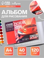 Альбом для рисования А4, 40 листов, на гребне, Extreme high, обложка мелованная бумага+ пластик - фото 809108600