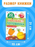 Наклейки - половинки «Фрукты и овощи», 20 наклеек - Фото 2