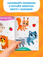 Наклейки - половинки «Животные», 20 наклеек 10846744 - фото 9818883