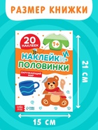 Наклейки - половинки «Окружающий мир», 20 наклеек - Фото 2