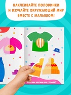 Наклейки - половинки «Окружающий мир», 20 наклеек - Фото 3