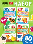 Набор книг с наклейками - половинками, 4 шт., по 20 наклеек - фото 120951869