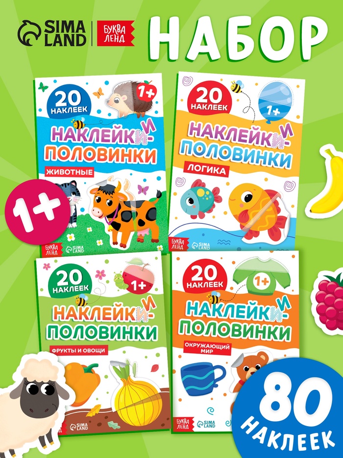 Набор книг с наклейками - половинками, 4 шт., по 20 наклеек