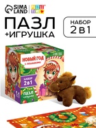 Пазлы «Новый год с лошадками», подарочный новогодний набор с игрушкой - Фото 1