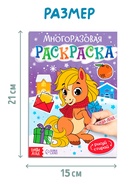 Раскраска многоразовая «Лошадка», 5 маркеров - Фото 2