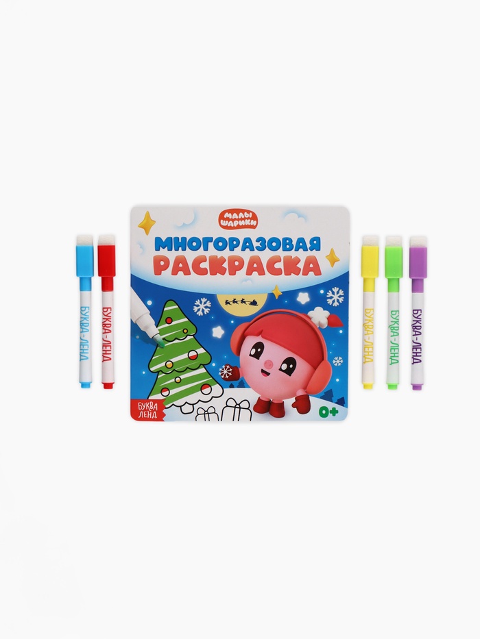 Многоразовая раскраска