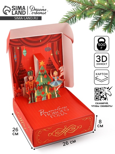 Коробка подарочная новогодняя складная «Щелкунчик», 26×26×8 см
