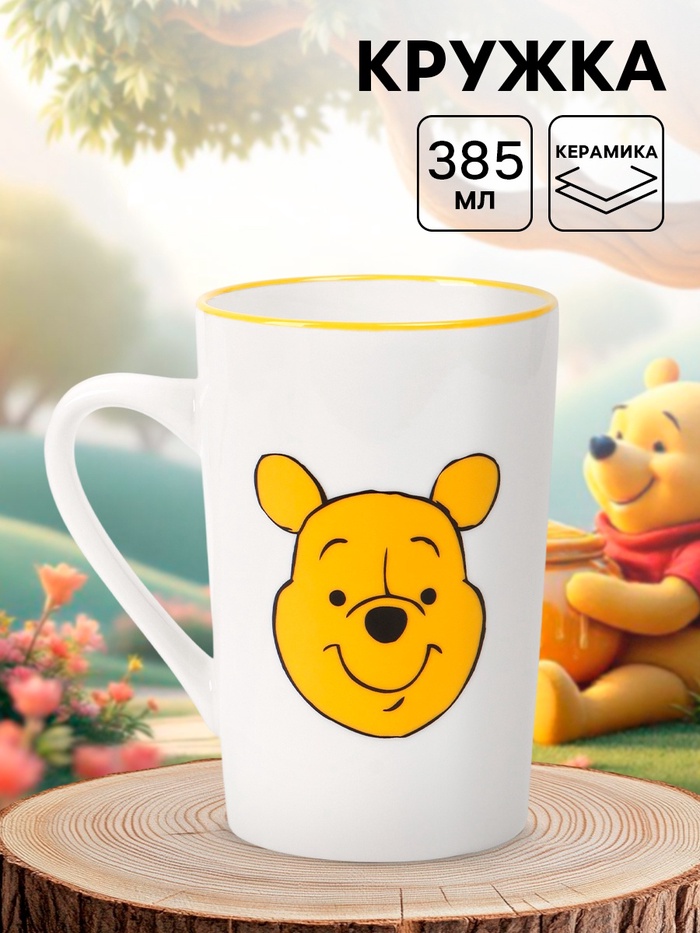 Кружка керамическая, 385 мл, Медвежонок Винни и его друзья - Фото 1