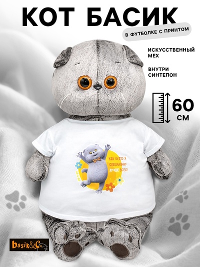 Мягкая игрушка «Кот Басик» в футболке с принтом, 60 см