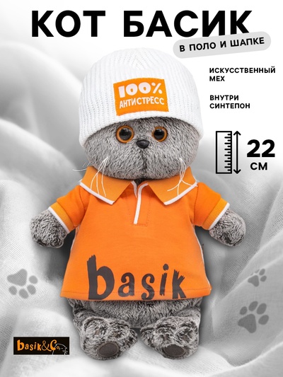 Мягкая игрушка «Кот Басик» в поло и шапке, 22 см