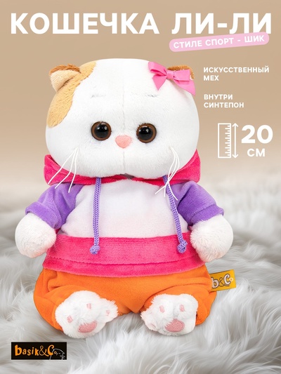 Мягкая игрушка «Ли-Ли BABY» в костюмчике в стиле спорт - шик», 20 см