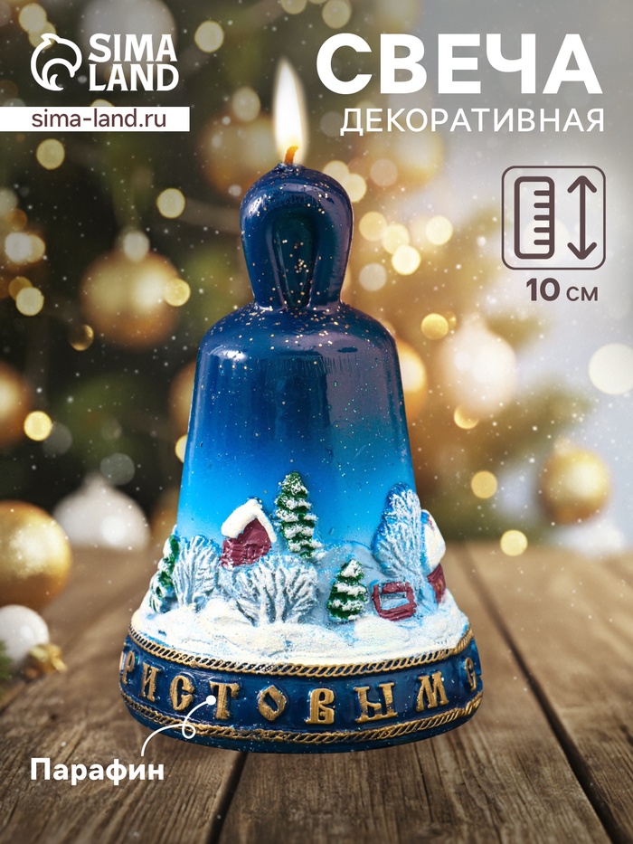 Свеча декоративная «Колокольчик Рождественский» 6.5×6.5×10 см