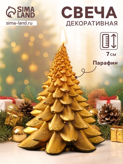 Свеча декоративная «Ёлочка» 6×6×7 см, золотой