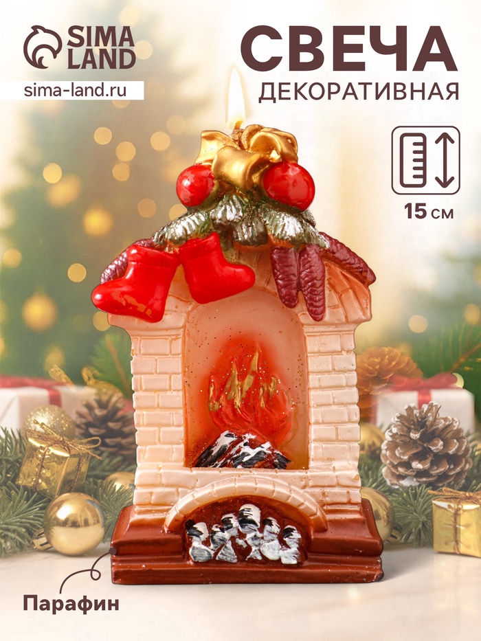 Свеча декоративная «Новогодний камин» 5.5×9×15 см