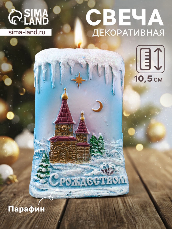 Свеча декоративная «Ледяная» 7×3.5×10.5 см, голубой - Фото 1