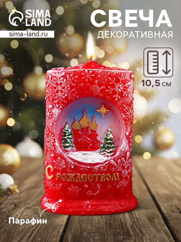 Свеча декоративная «Снежное Рождество» 7×4×10.5 см, красный - Фото 1