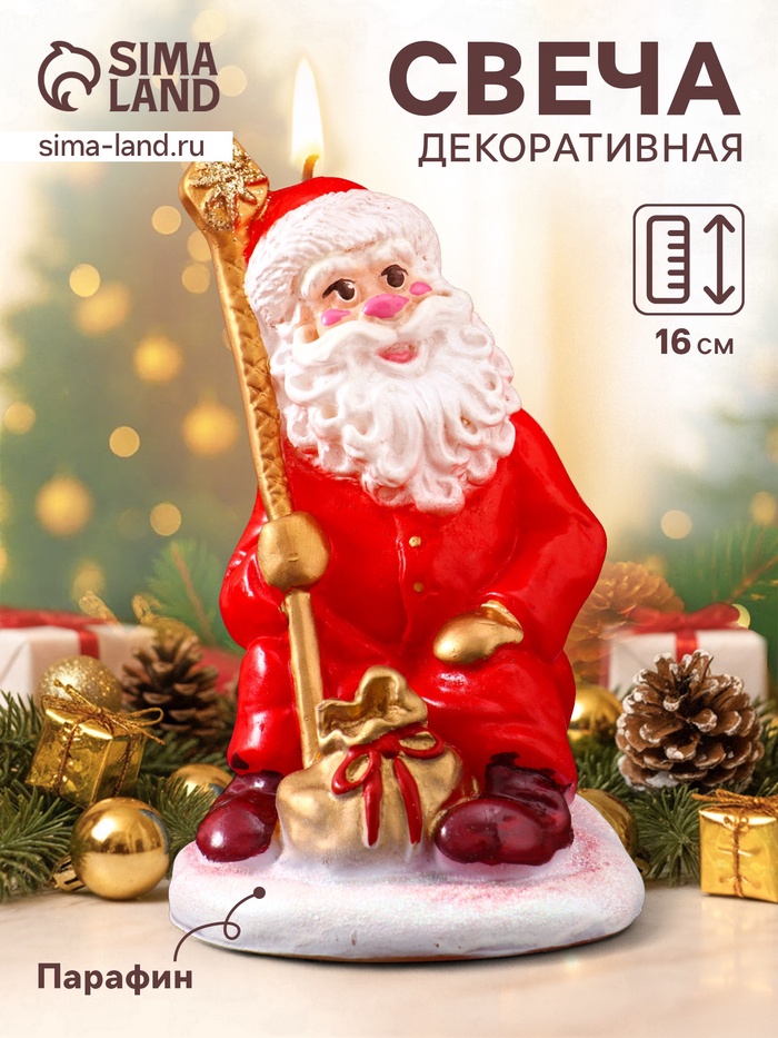 Свеча декоративная «Дед Мороз с мешком» 9×9.5×16 см - Фото 1
