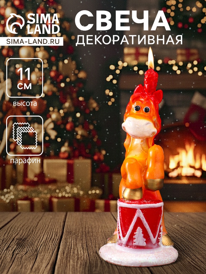 Свеча декоративная «Лошадка цирковая» 4.5×6×11 см, золотой - Фото 1