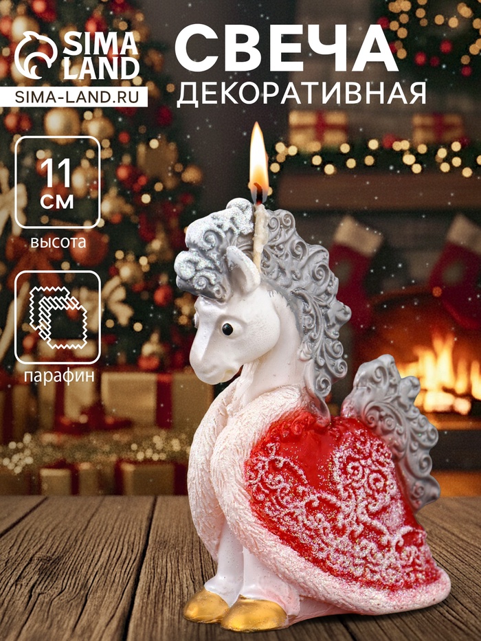 Свеча декоративная «Лошадка с попоной» 8.5×4×11 см, серебро