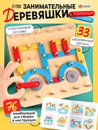 Развивающий набор «Занимательные деревяшки» 10855944