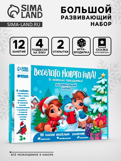 Развивающий набор «Весёлого Нового года»
