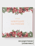 Тарелка Доляна «Новогоднее настроение», d=20.5 см, фарфор, белая - Фото 3