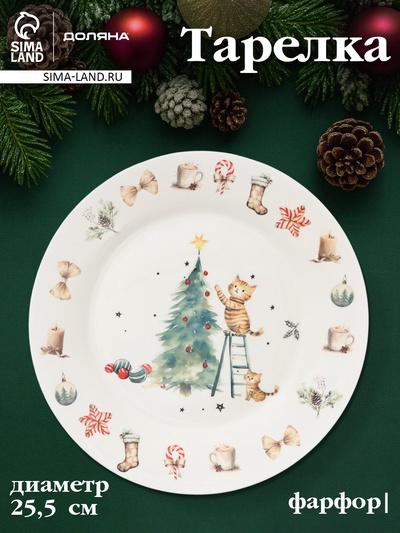 Тарелка новогодняя Доляна «Волшебный праздник», d=25.5 см, фарфор, белая