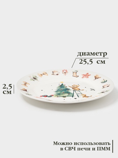 Тарелка новогодняя Доляна «Волшебный праздник», d=25.5 см, фарфор, белая