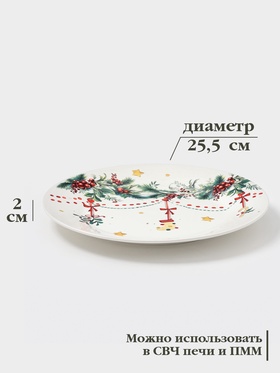 Тарелка Доляна «Новогодние подарки», d=25.5 см, фарфор, белая