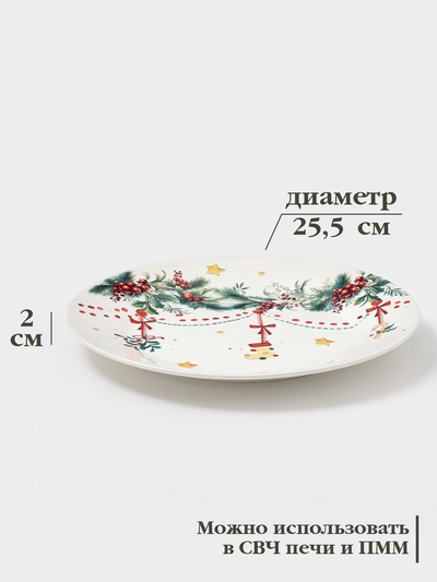 Тарелка Доляна «Новогодние подарки», d=25.5 см, фарфор, белая