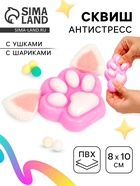 Сквиш антистресс - игрушка «Лапка с ушками» - Фото 1