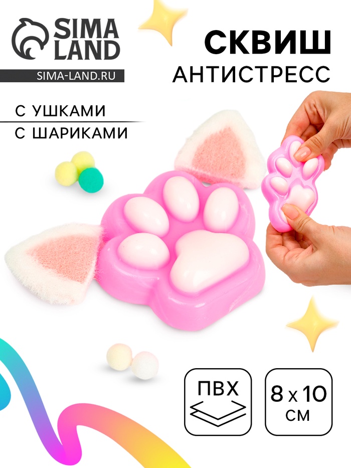 Сквиш антистресс - игрушка «Лапка с ушками» - Фото 1