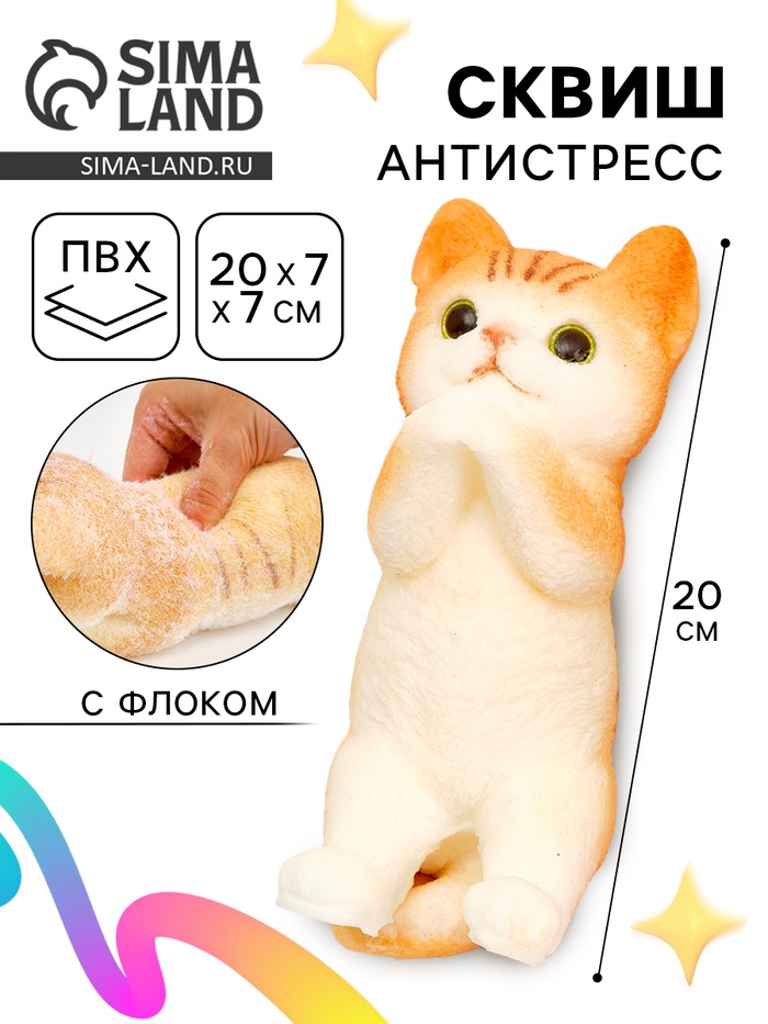 Сквиш антистресс - игрушка «Большой котик»