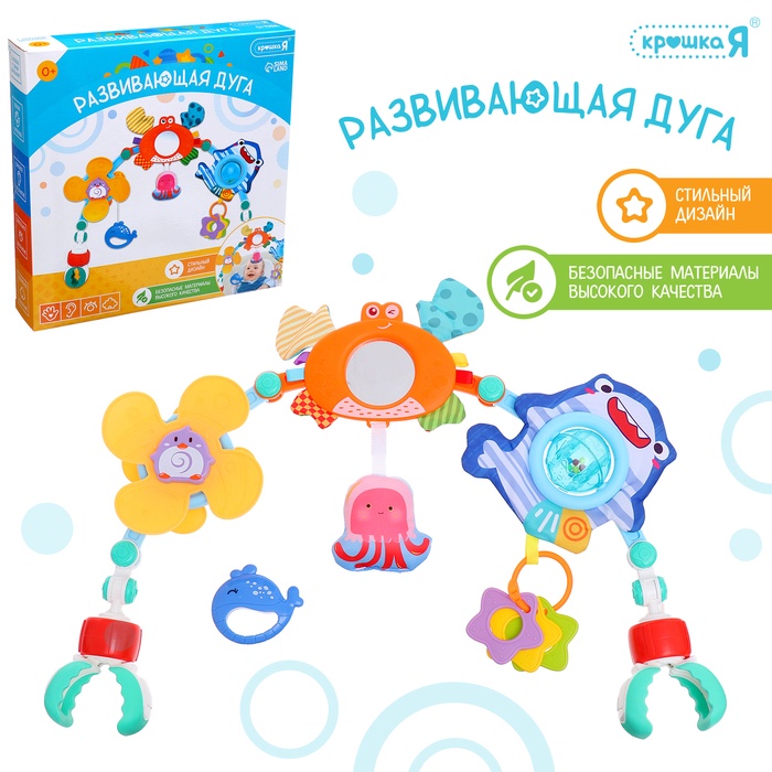УЦЕНКА Развивающая дуга с игрушками Крошка Я - Фото 1