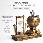 УЦЕНКА Песочные часы — органайзер "Глобус" - фото 14881052