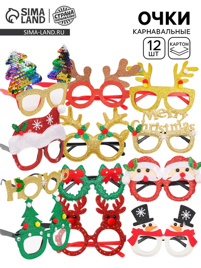 Карнавальные очки «Новогодние», набор 12 штук