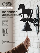 Колокол настенный декоративный «Конь», чугун, 23×11×32 см - Фото 1