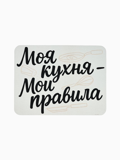 Коврик для сушки посуды впитывающий «Моя кухня- мои правила», 30×40 см