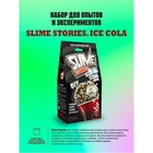 УЦЕНКА Набор для опытов и экспериментов Slime Stories Ice cola серия «Юный химик» - Фото 1